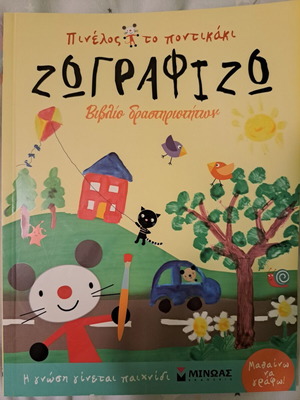 Pinelos the Mouse Activity Book used for painting and creativity