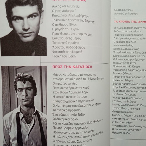 Nikos Kourkoulos biography book new, Megaloi Ellines Ithopoioi series