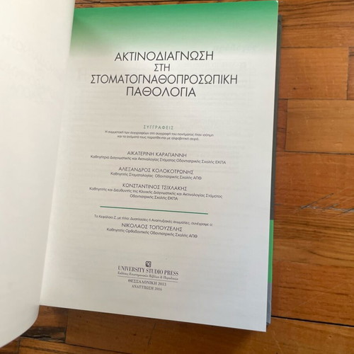 Academic Text on Radiodiagnosis