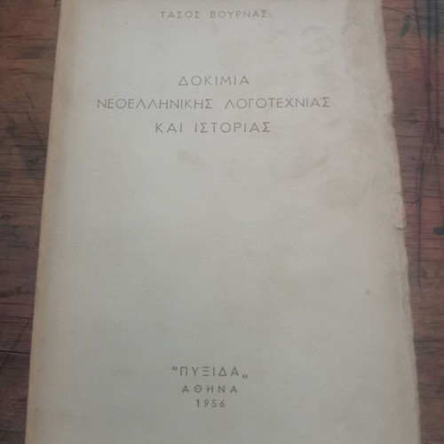 Essays on Modern Greek Literature and History used, good condition