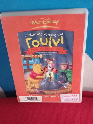 Ο μαγικός κόσμος του ΓΟΥΙΝΙ DVD μεταχειρισμένο, μεταγλωτισμένο