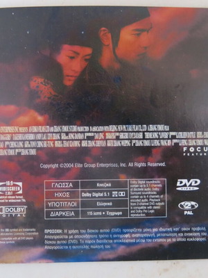 DVD House of Flying Daggers used 2004 with slipcase