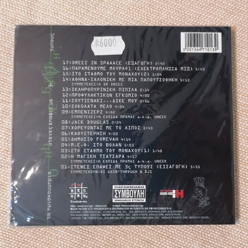 Ημισκούμπρια Στενές Επαφές Με 3ς Τύπους CD new, hip-hop