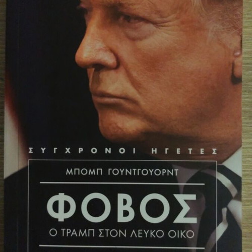 Phobos book about Donald Trump new
