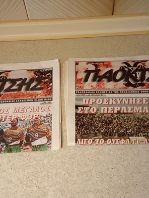 Εφημερίδες ΠΑΟΚΤΣΗΣ σαν καινούργιες, σετ 2 τεμαχίων