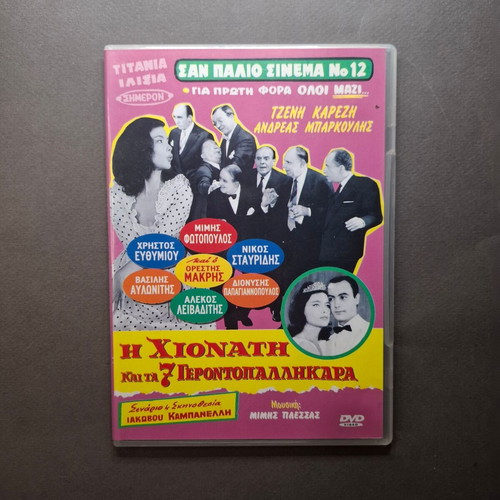 Snow White and the 7 Old Men DVD like new, comedy 1960