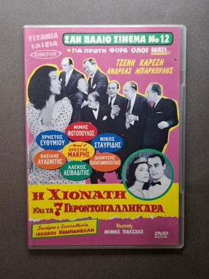 Snow White and the 7 Old Men DVD like new, comedy 1960