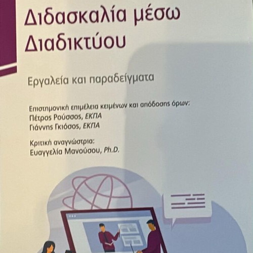 Teaching Through Internet used, Greek language