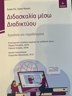 Teaching Through Internet used, Greek language