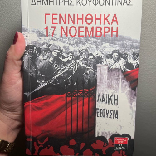 Dimitris Koufontinas Gennithika 17 Noemvri book