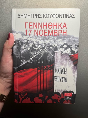 Dimitris Koufontinas Gennithika 17 Noemvri book