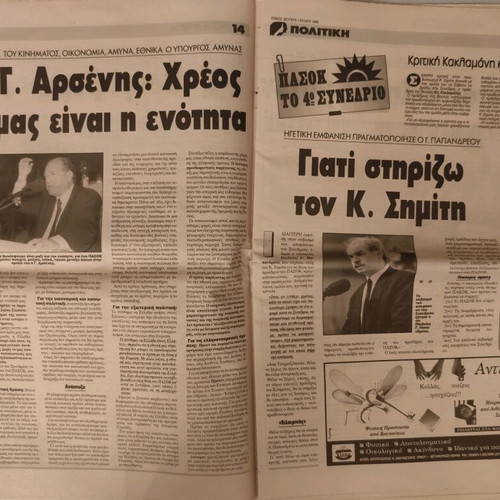 Ethnos Newspaper used, Kostas Simitis Election PASOK 4th Congress 1996