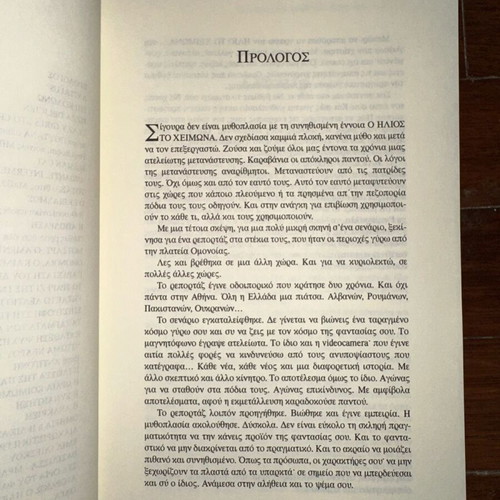 O ilios to cheimona ekdidetai new book