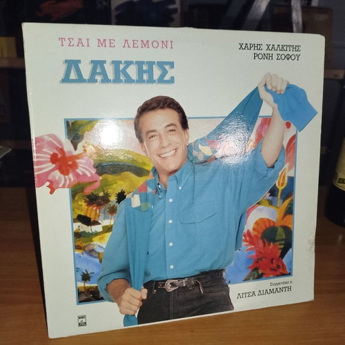 Dakis Tsai Me Lemoni vinyl record used, pop