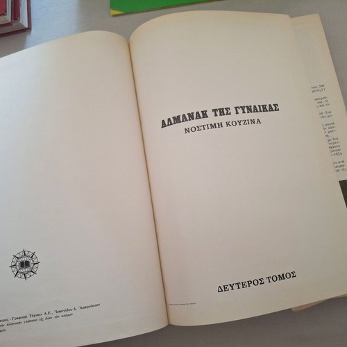 Almanac tis Gynaikas Nostimi Kouzina cookbooks, 2 volumes