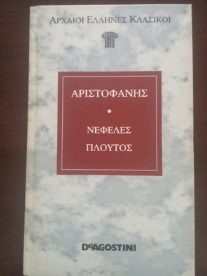 Nefeles-Ploutos Aristophanes like new