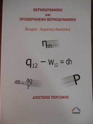 Thermodynamics and Advanced Thermodynamics book like new