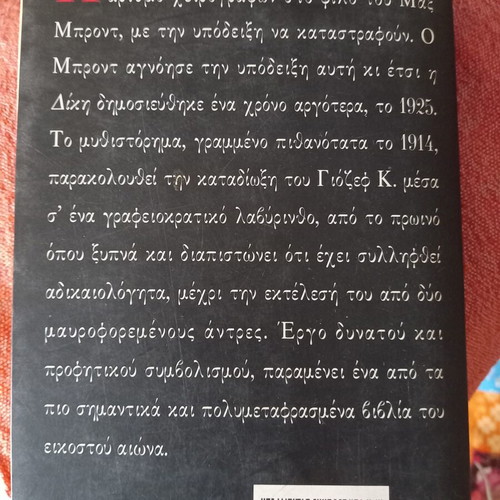 Franz Kafka The Trial book