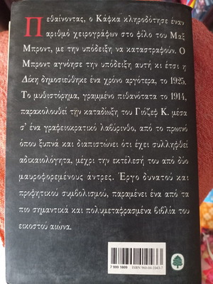 Franz Kafka The Trial book