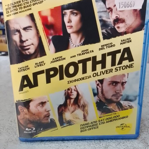 Savages Blu-Ray like new with Greek subtitles