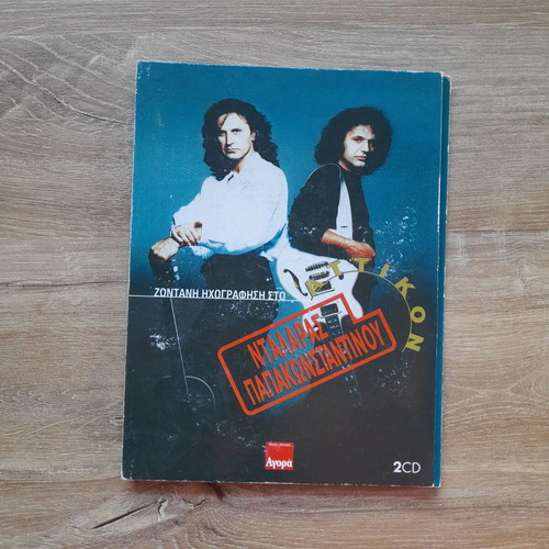 Ntalaras-Papakwnstantinou 2CDs used