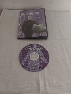 DVD Φαντομάς μεταχειρισμένο, κωμωδία με ελληνικούς υπότιτλους