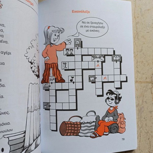 Kalokairina book for second grade children by Angeliki Varella new