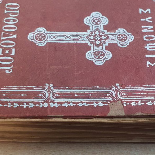 Iera Synopsis and The Holy Passions book used, Greek