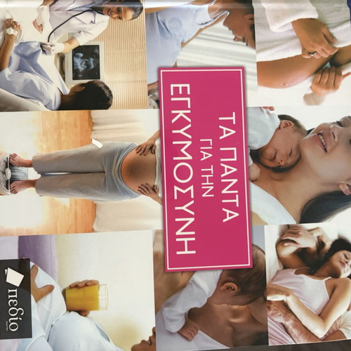 Ta Panta Gia Tin Eggymosyni book new, Greek