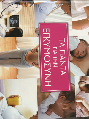 Ta Panta Gia Tin Eggymosyni book new, Greek