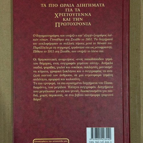 The Most Beautiful Christmas and New Year Stories by Al. Papadiamantis like new