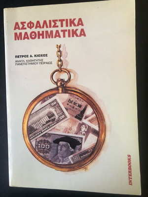Actuarial Mathematics used, Kiochos