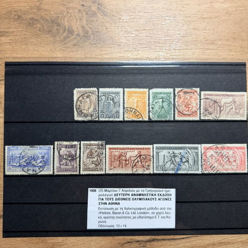 1906 Second Commemorative Olympic Games Stamps Used, Set of 12