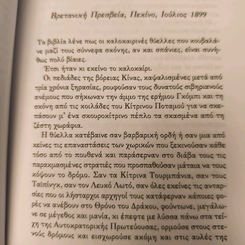 The Palace of Heavenly Bliss novel like new