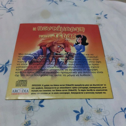 Beauty and the Beast DVD new, animated