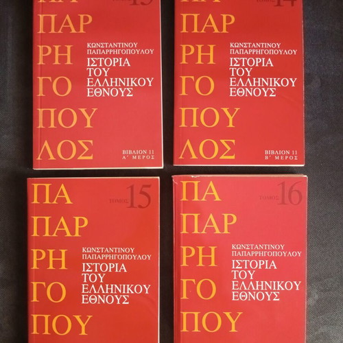 History of the Greek Nation by Konstantinos Paparrigopoulos set of 20 volumes like new