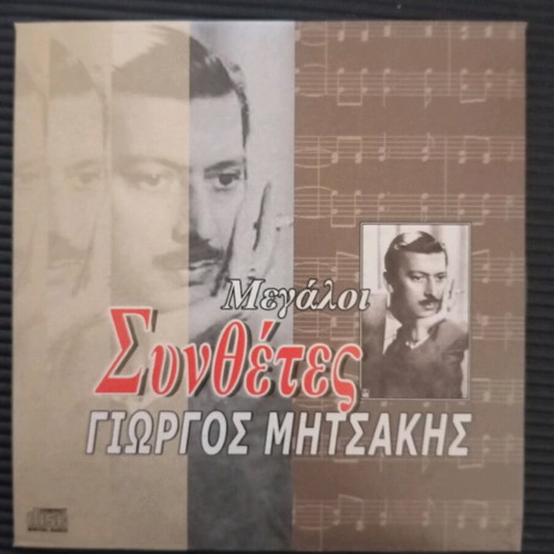 Megaloi Synthetes Giorgos Mitsakis CD like new