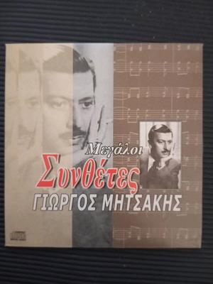 Megaloi Synthetes Giorgos Mitsakis CD like new