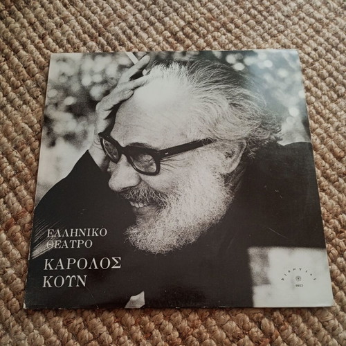 Greek Theatre Karolos Koun Vinyl Record 1983 like new