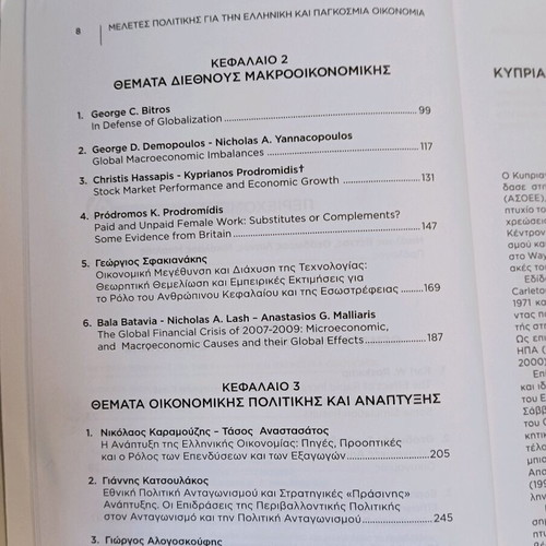 Policy Studies for the Greek and International Economy used