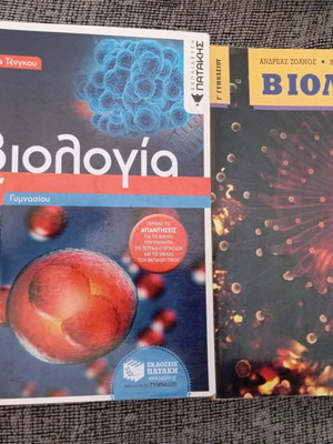 Biology textbooks for 3rd grade gymnasium like new, Patakis editions pack