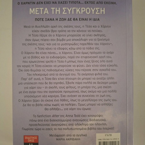 After Metá Ti Sýnkrusi book new by Anna Todd