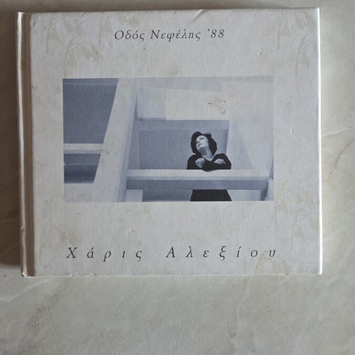 Odos Nefelis '88 CD-Book Edition used by Haris Alexiou