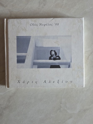 Odos Nefelis '88 CD-Book Edition used by Haris Alexiou
