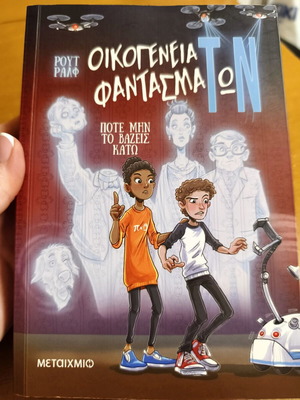 Family of Ghosts: Never Give Up children's book like new