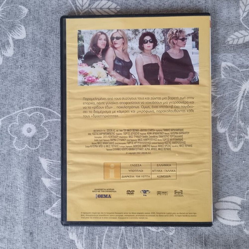 Η Λίζα και η Εταιρεία DVD like new, comedy dubbed