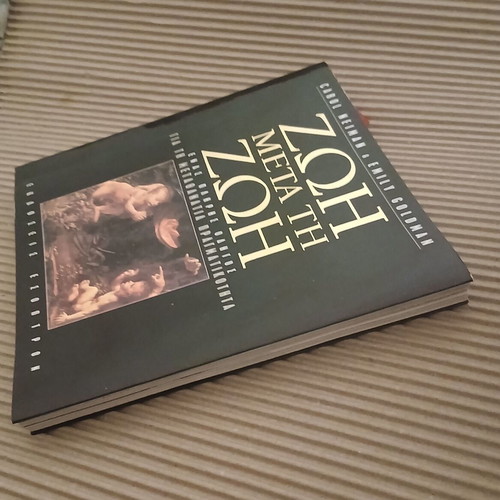 Zωη μετά τη Ζωή book new, Greek metaphysics guide