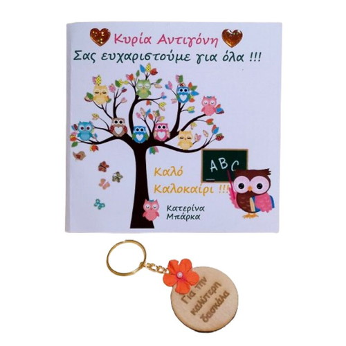 Personalized card and keychain set for the best teacher