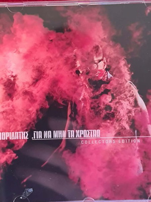 CD Υποκριάτης Για Να Μην Τα Χρωστάω Καινούργιο Hip-Hop