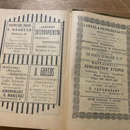 Hmerologion Thessalonikis 1926 used, collectible